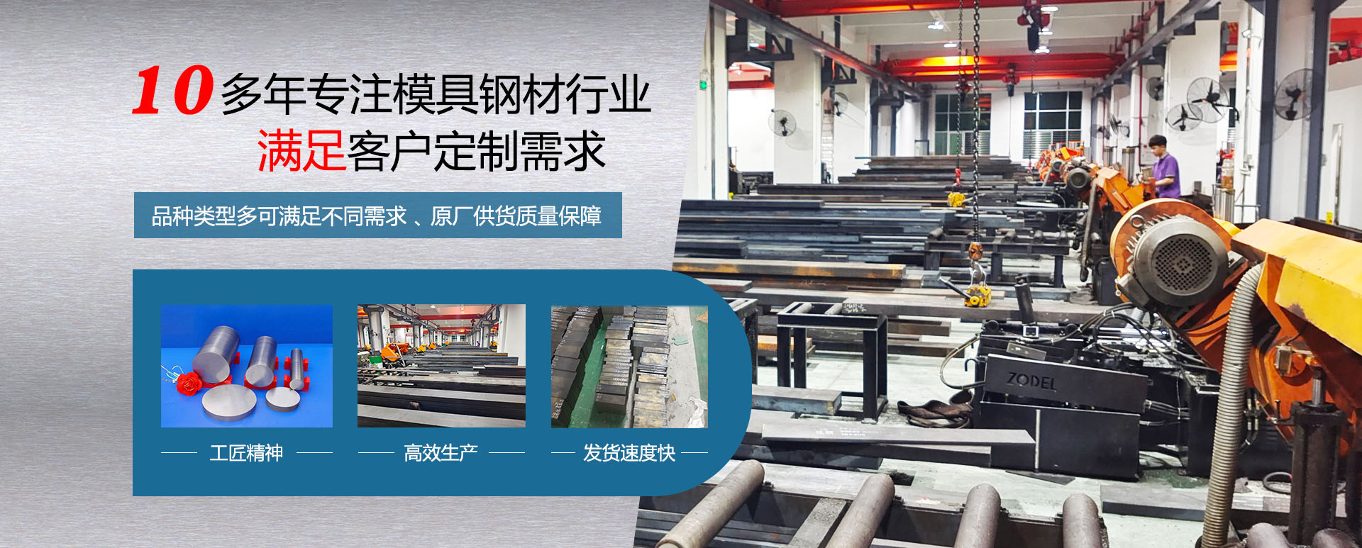十多年傾心高速鋼、模具鋼